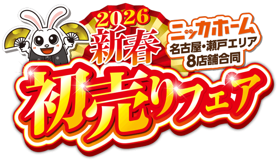新春初売りフェア